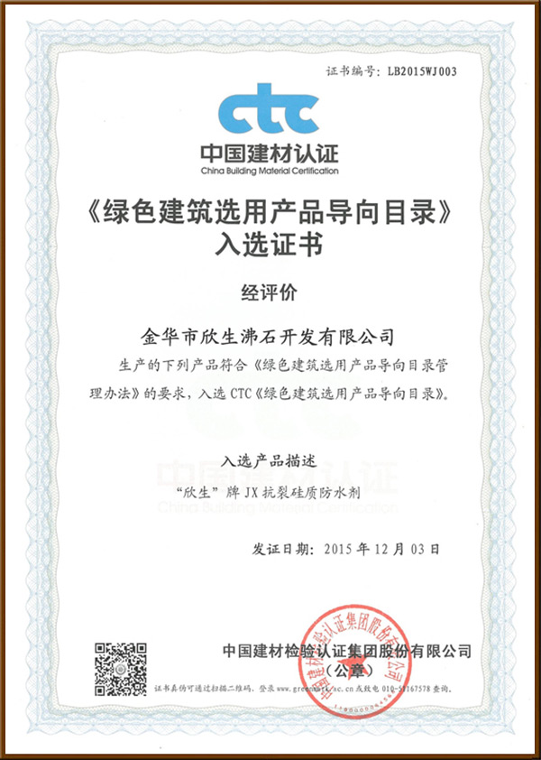 綠色建筑證書(shū)